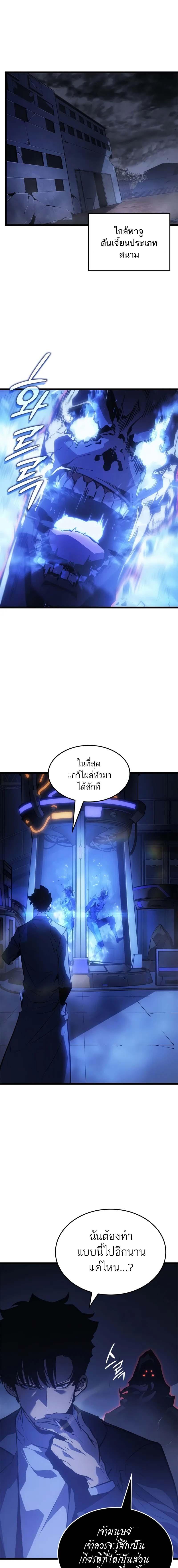 Solo Leveling Ragnarok ตอนที่ 33 page 10