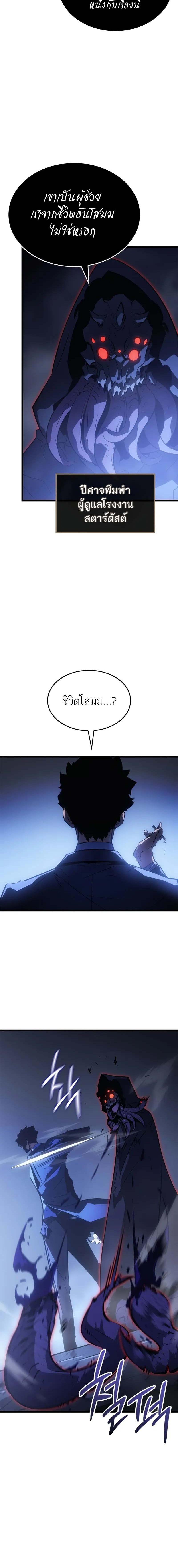 Solo Leveling Ragnarok ตอนที่ 33 page 11