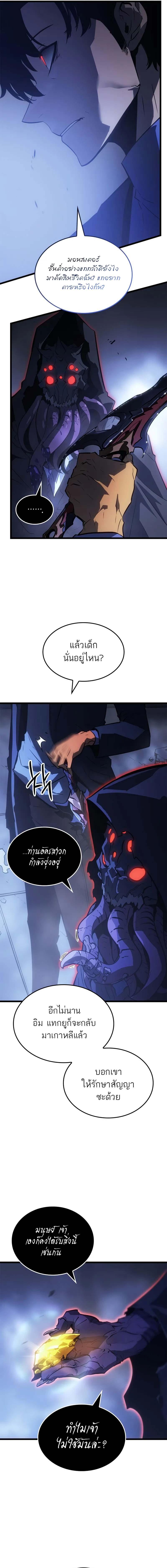 Solo Leveling Ragnarok ตอนที่ 33 page 12