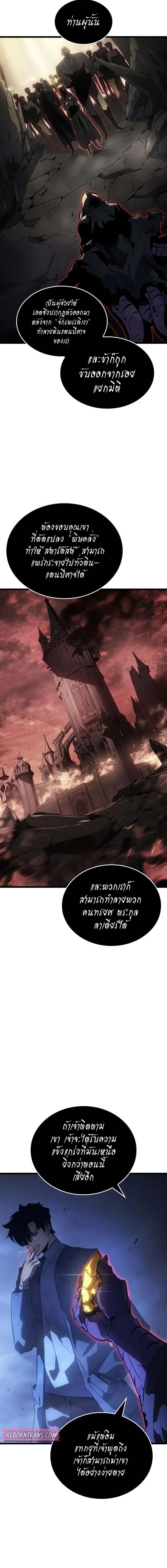 Solo Leveling Ragnarok ตอนที่ 33 page 13