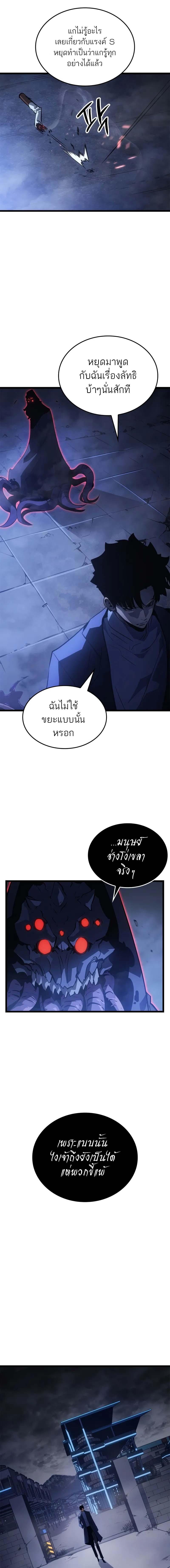 Solo Leveling Ragnarok ตอนที่ 33 page 14
