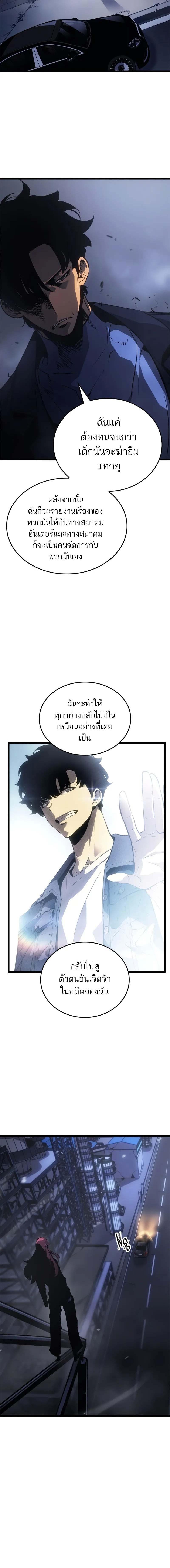 Solo Leveling Ragnarok ตอนที่ 33 page 15