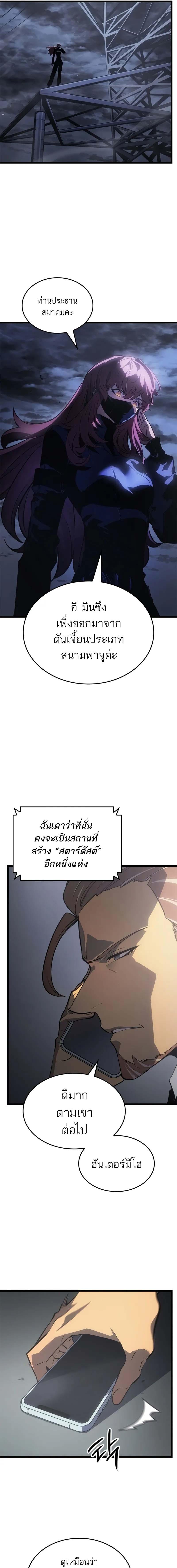 Solo Leveling Ragnarok ตอนที่ 33 page 16