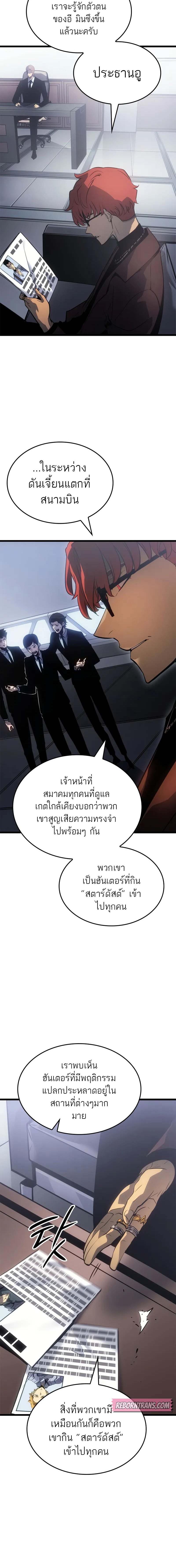 Solo Leveling Ragnarok ตอนที่ 33 page 17