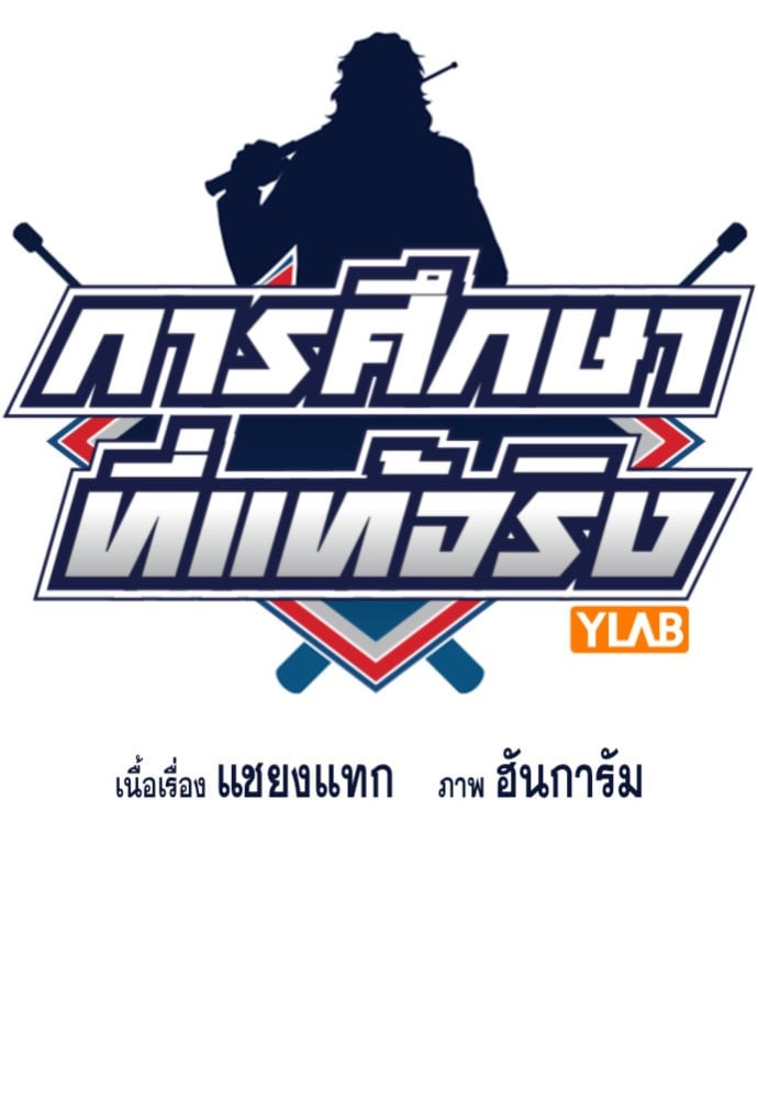 อ่านมังงะ True Education ตอนที่ 164/9.jpg