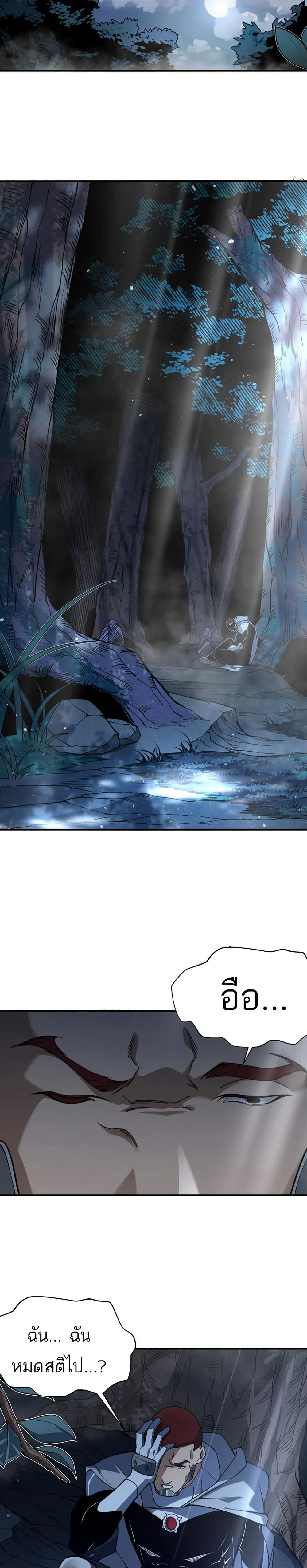 อ่านมังงะ Demonic Evolution ตอนที่ 84/16.jpg