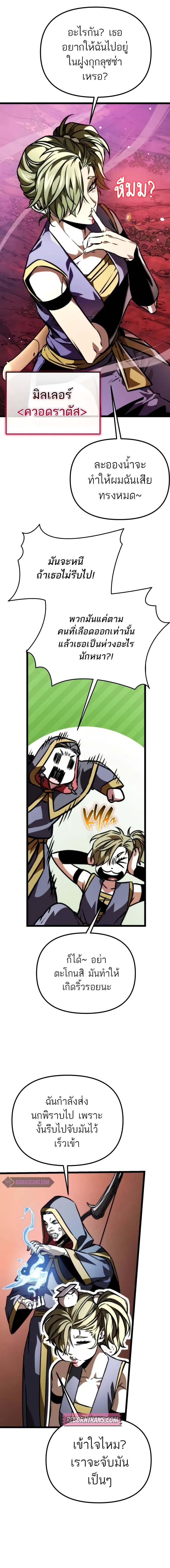 อ่านมังงะ Reincarnator ตอนที่ 53/6_1.jpg