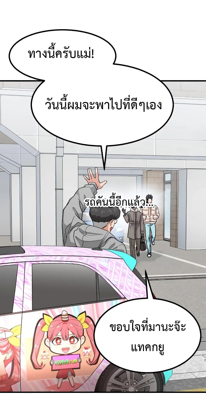 อ่านมังงะ Investors Who See the Future ตอนที่ 14/3.jpg