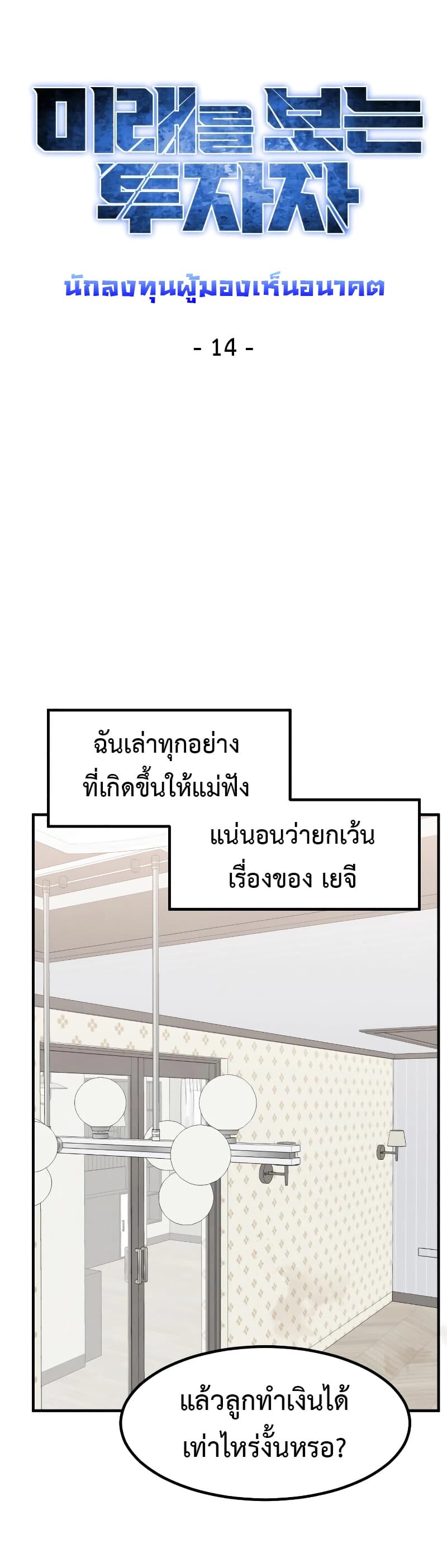 อ่านมังงะ Investors Who See the Future ตอนที่ 14/40.jpg