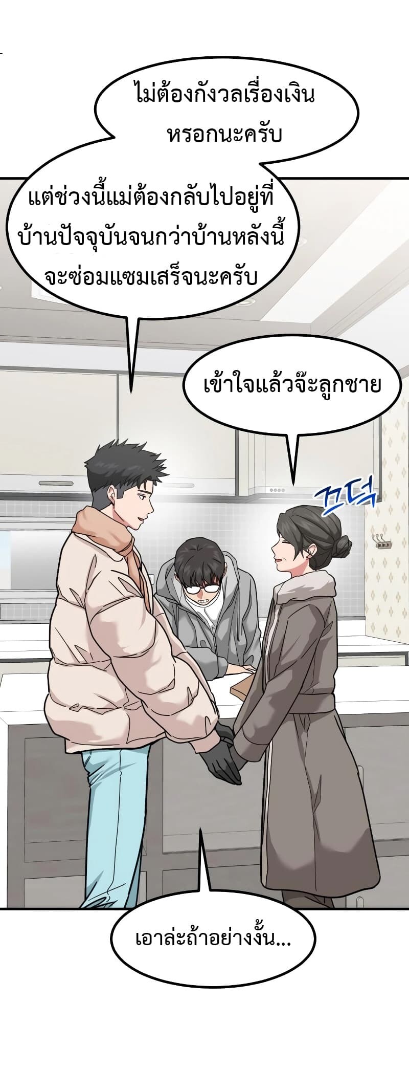 อ่านมังงะ Investors Who See the Future ตอนที่ 14/51.jpg