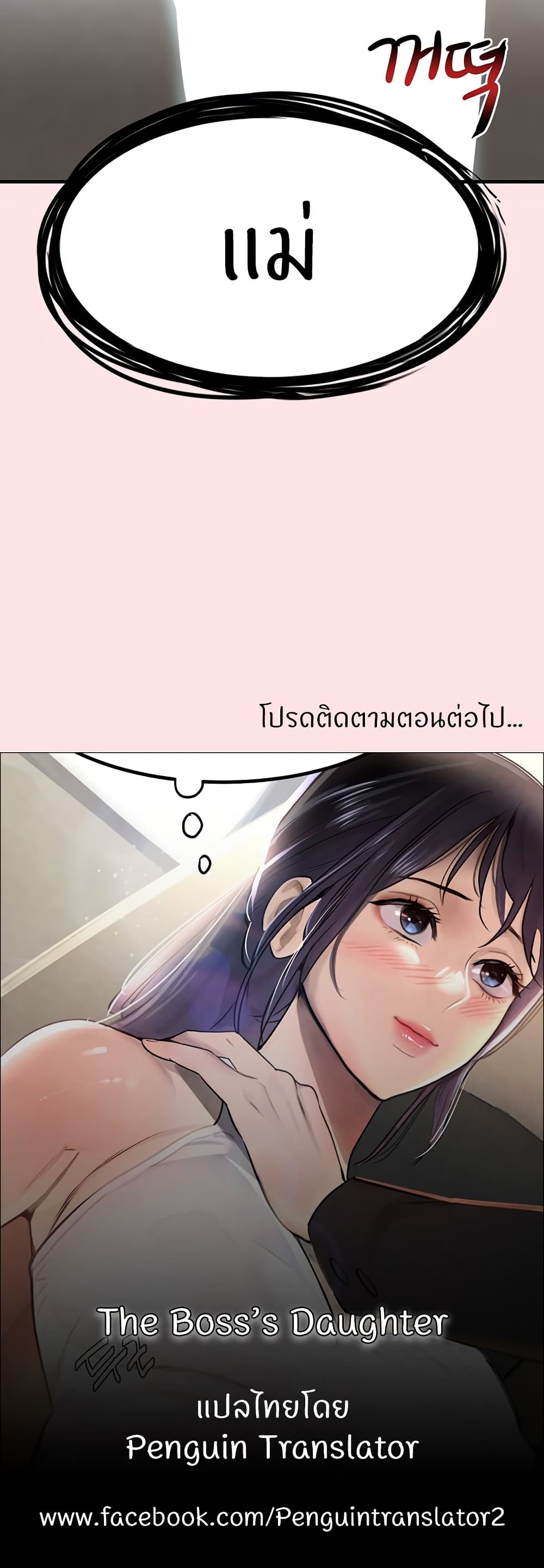 อ่านมังงะ The Boss’s Daughter ตอนที่ 10/59.jpg