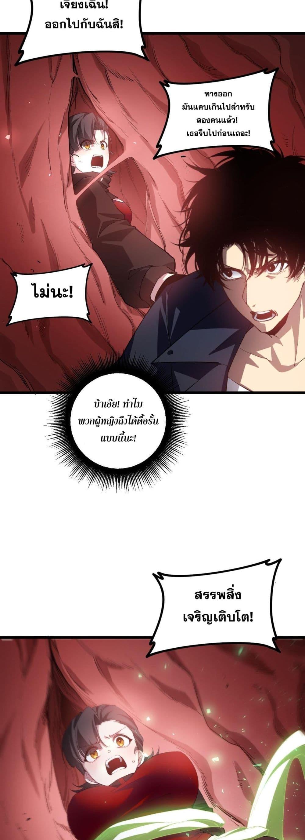 อ่านมังงะ Overlord of Insects ตอนที่ 39/11.jpg