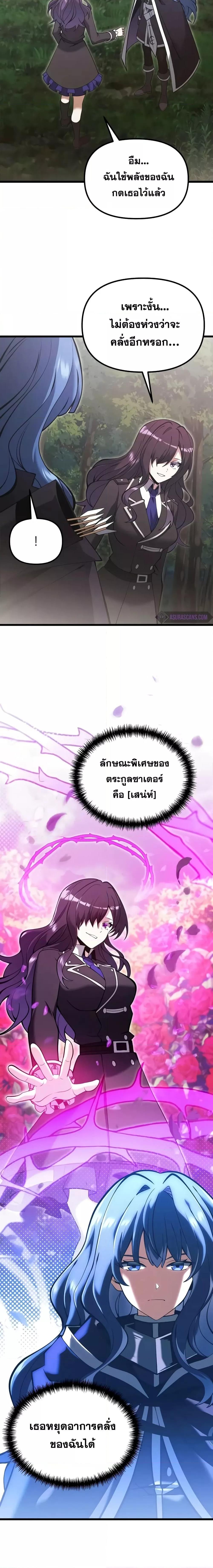 อ่านมังงะ Terminally-Ill Genius Dark Knight ตอนที่ 86/17.jpg