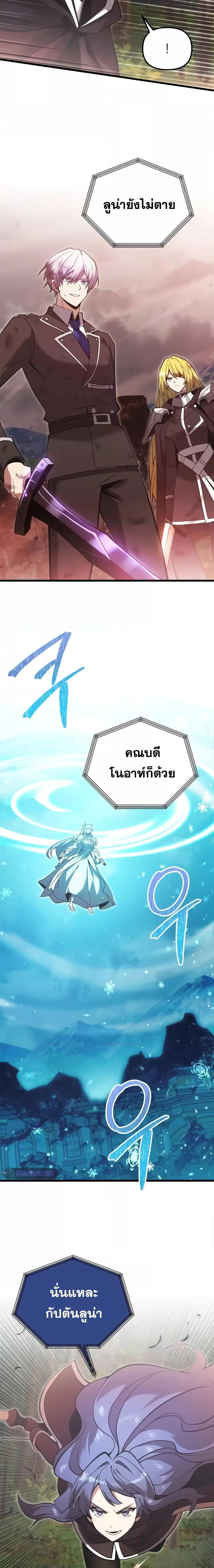 อ่านมังงะ Terminally-Ill Genius Dark Knight ตอนที่ 86/19.jpg