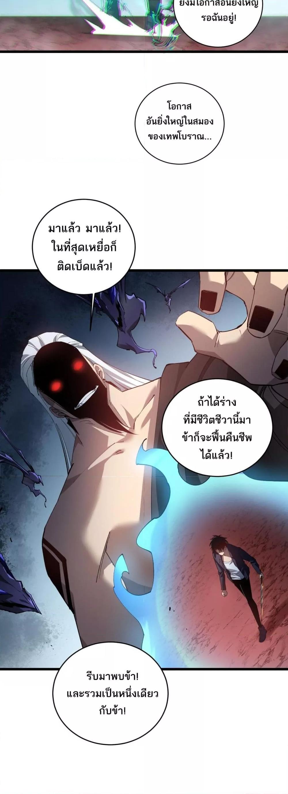 อ่านมังงะ Overlord of Insects ตอนที่ 39/22.jpg