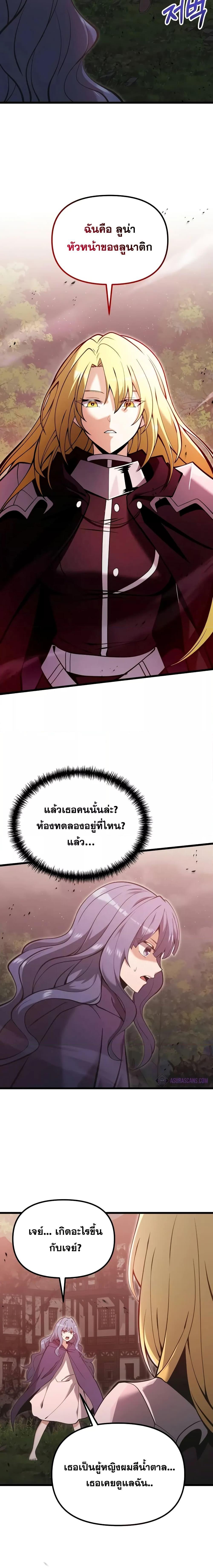 อ่านมังงะ Terminally-Ill Genius Dark Knight ตอนที่ 86/2.jpg