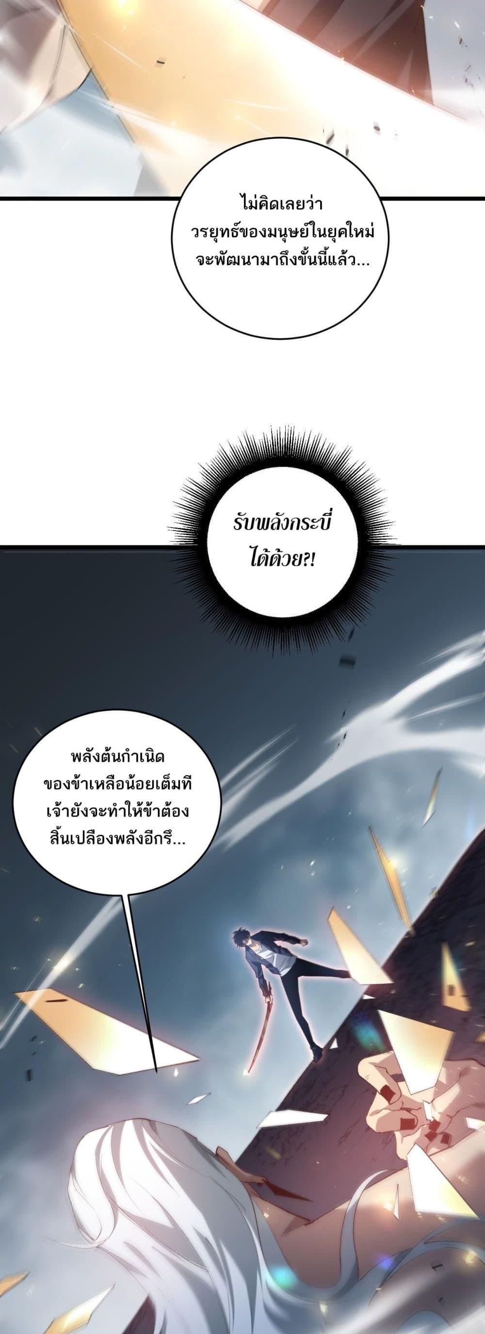 อ่านมังงะ Overlord of Insects ตอนที่ 39/33.jpg