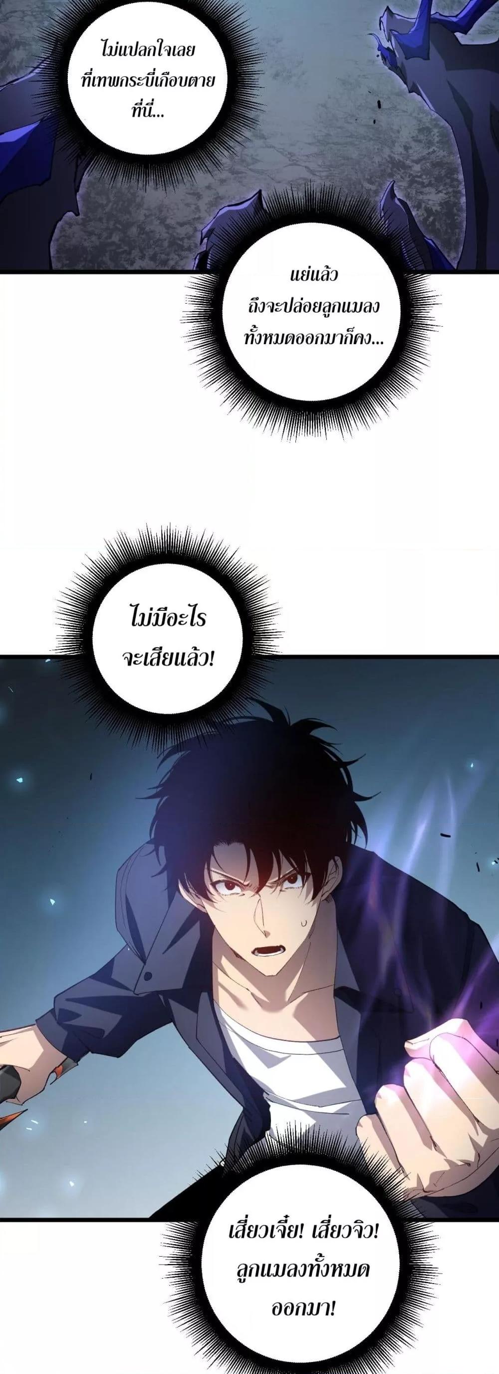 อ่านมังงะ Overlord of Insects ตอนที่ 39/36.jpg