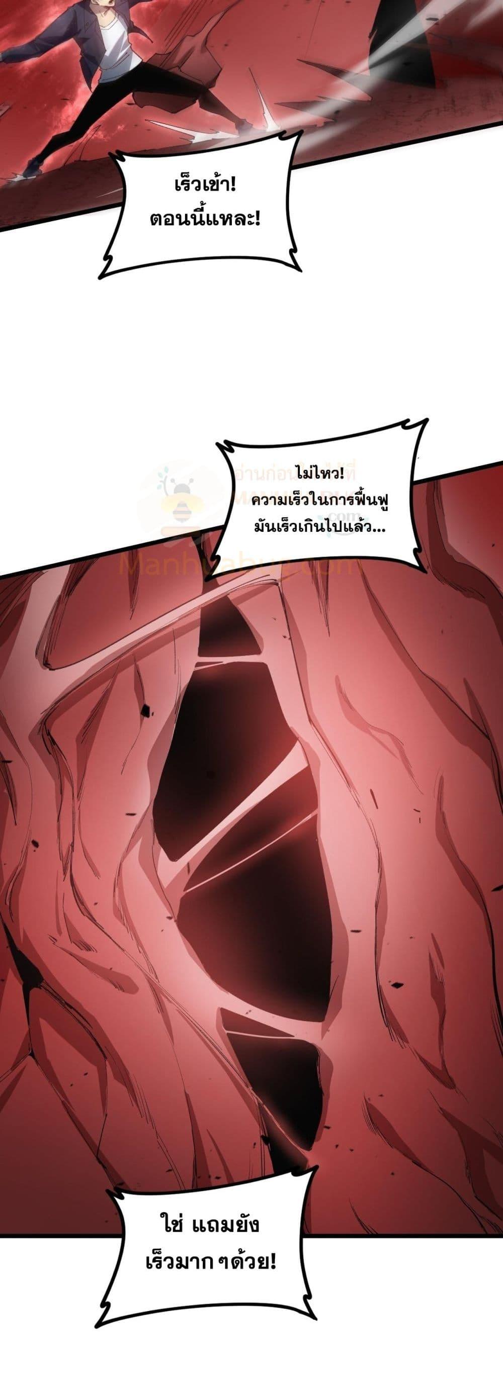 อ่านมังงะ Overlord of Insects ตอนที่ 39/3.jpg