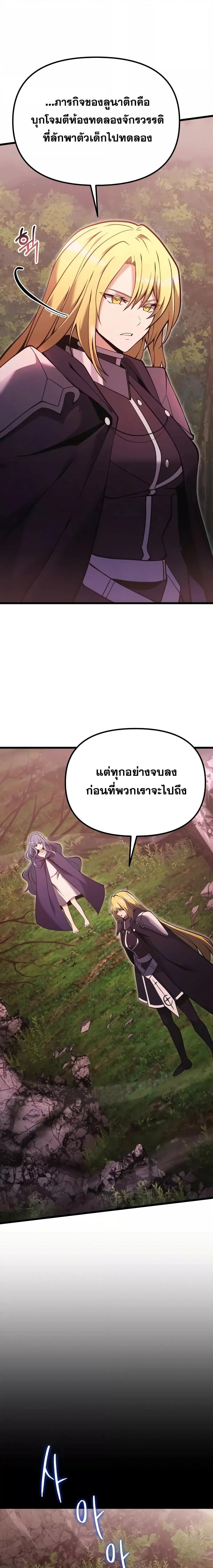 อ่านมังงะ Terminally-Ill Genius Dark Knight ตอนที่ 86/5.jpg