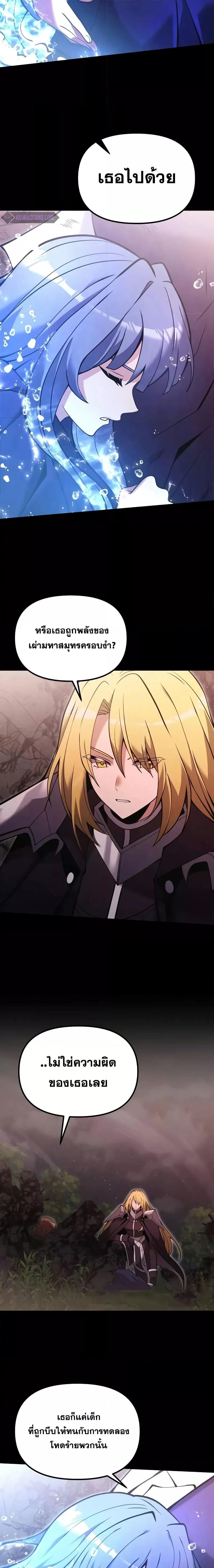 อ่านมังงะ Terminally-Ill Genius Dark Knight ตอนที่ 86/7.jpg