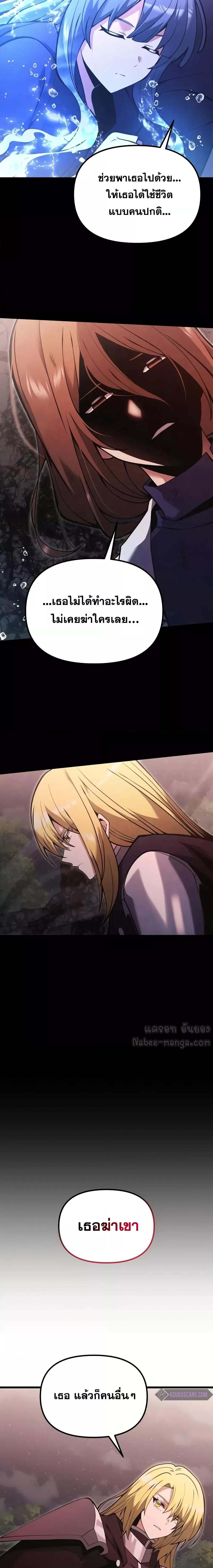 อ่านมังงะ Terminally-Ill Genius Dark Knight ตอนที่ 86/8.jpg