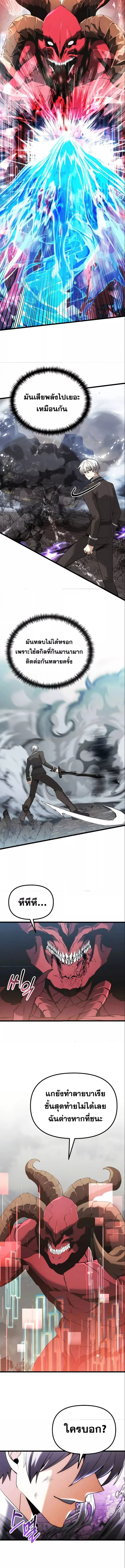 อ่านมังงะ Terminally-Ill Genius Dark Knight ตอนที่ 87/11.jpg