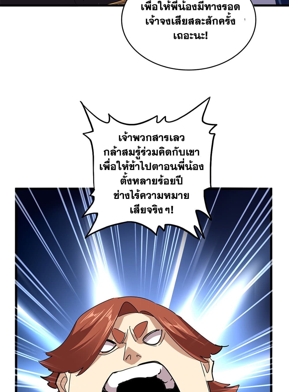 อ่านมังงะ Magic Emperor ตอนที่ 640/11.jpg