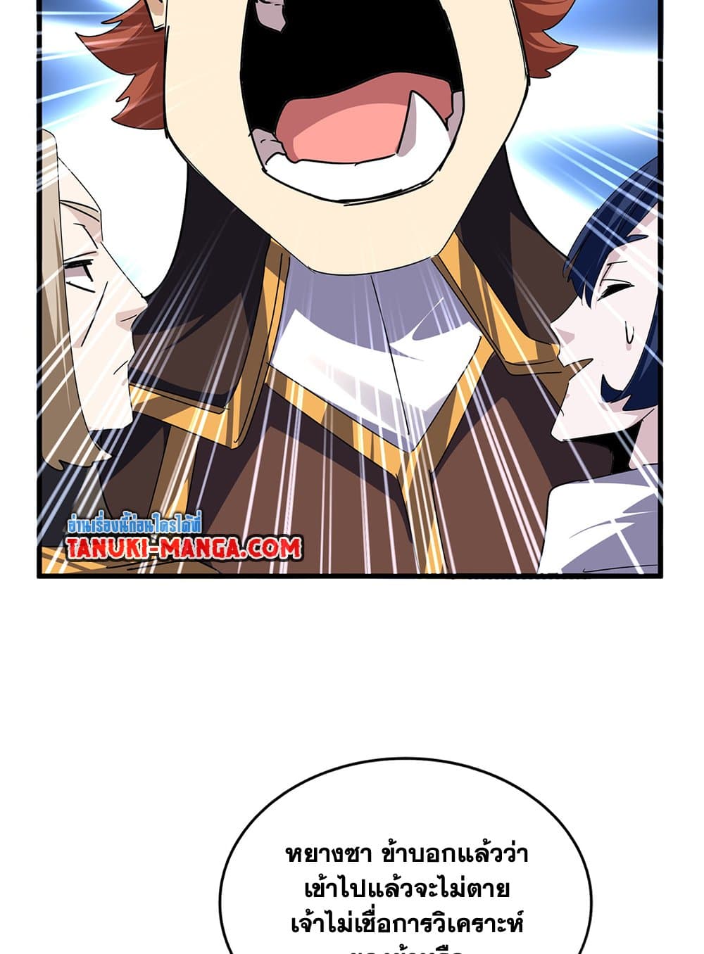 อ่านมังงะ Magic Emperor ตอนที่ 640/12.jpg
