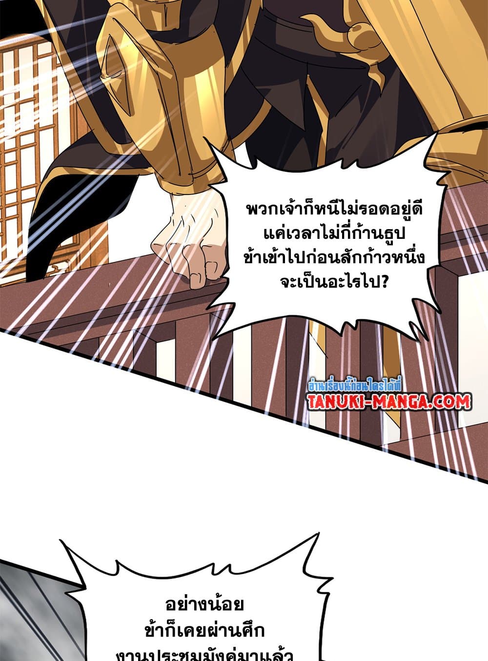 อ่านมังงะ Magic Emperor ตอนที่ 640/16.jpg