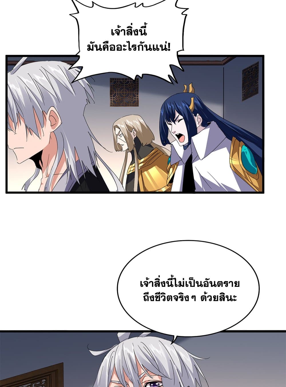 อ่านมังงะ Magic Emperor ตอนที่ 640/23.jpg