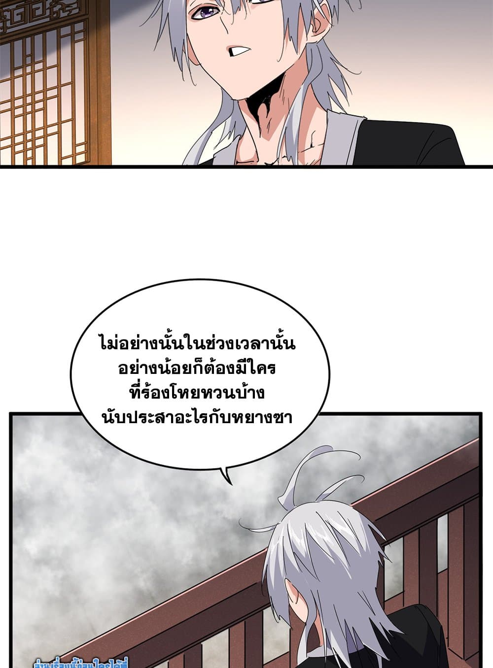 อ่านมังงะ Magic Emperor ตอนที่ 640/24.jpg
