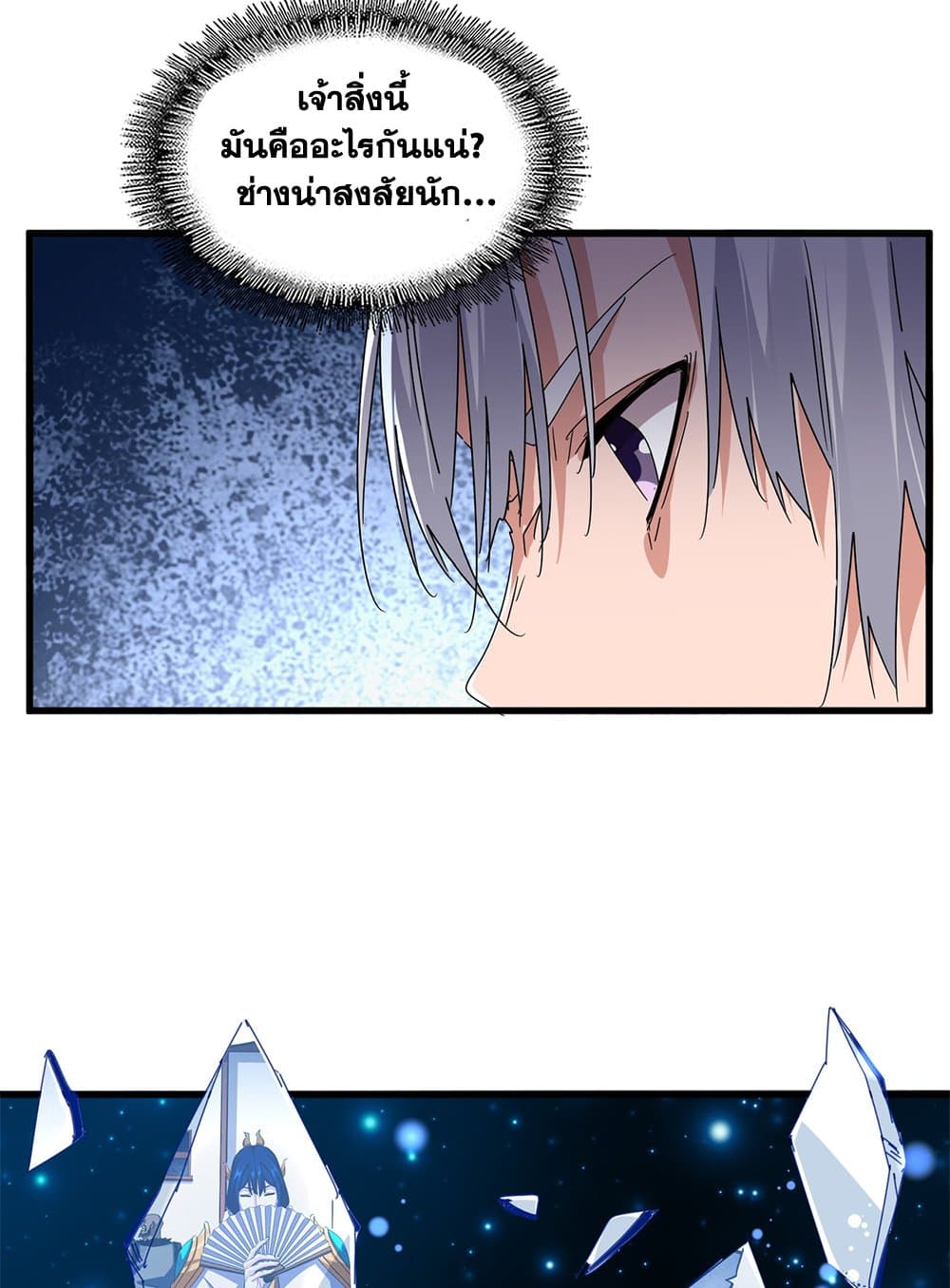อ่านมังงะ Magic Emperor ตอนที่ 640/27.jpg