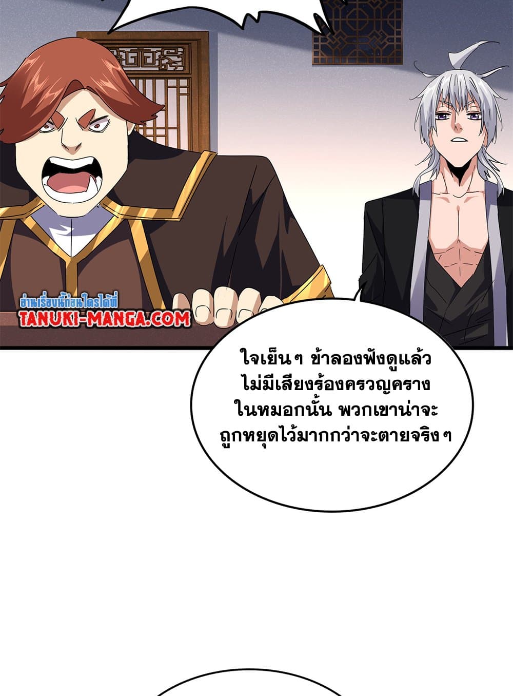 อ่านมังงะ Magic Emperor ตอนที่ 640/2.jpg