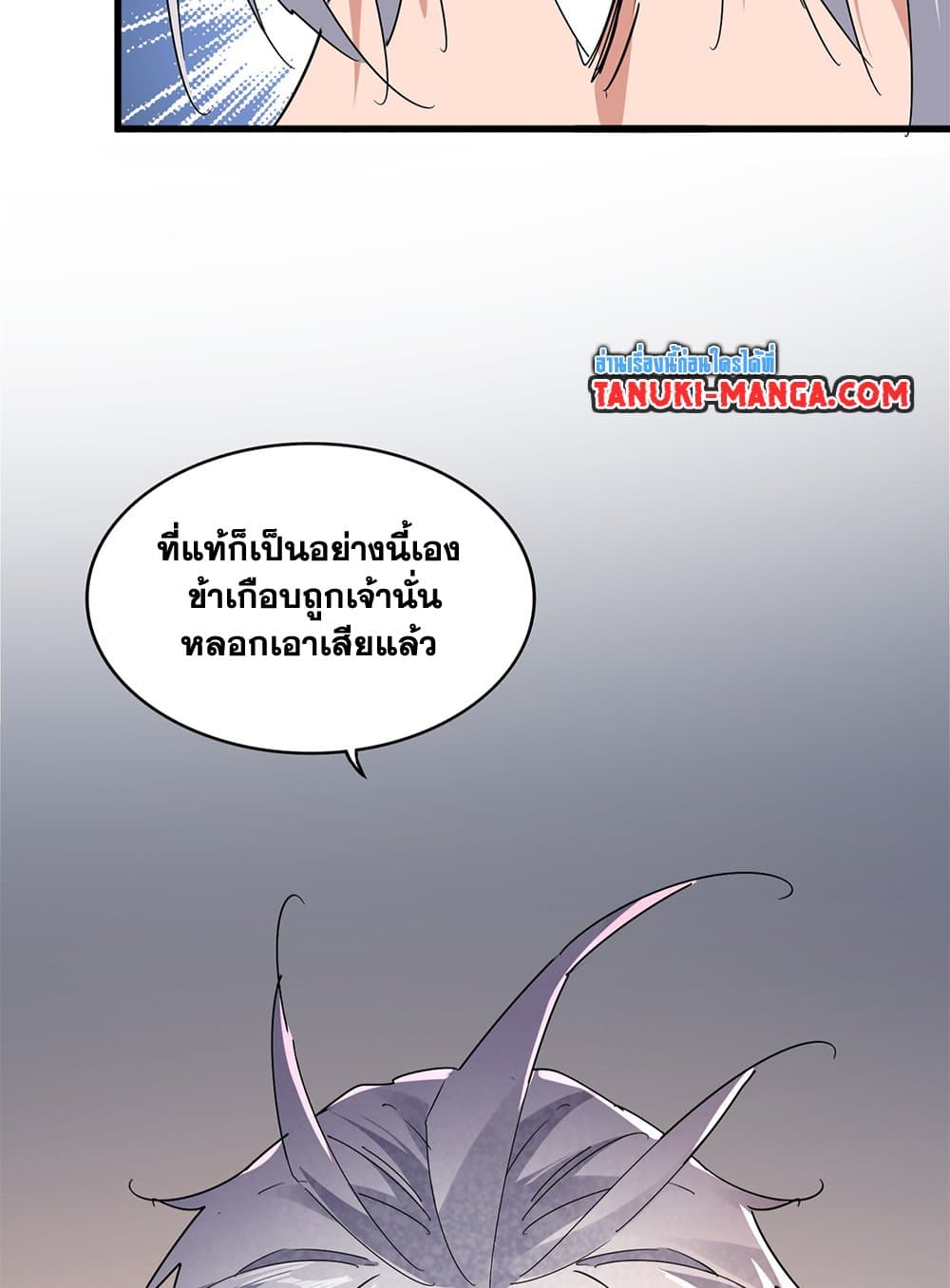 อ่านมังงะ Magic Emperor ตอนที่ 640/30.jpg
