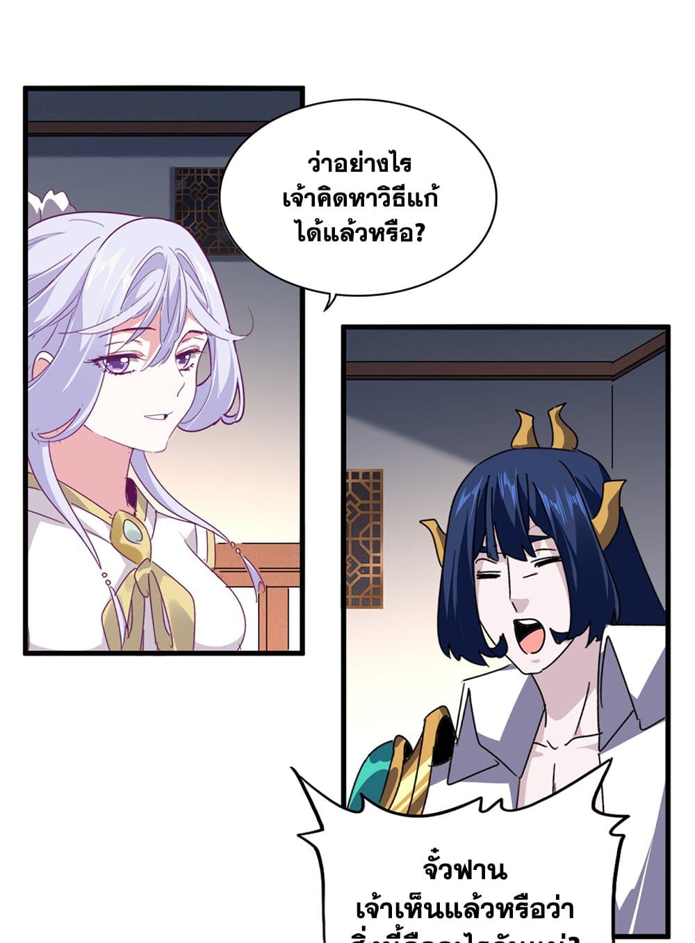 อ่านมังงะ Magic Emperor ตอนที่ 640/32.jpg