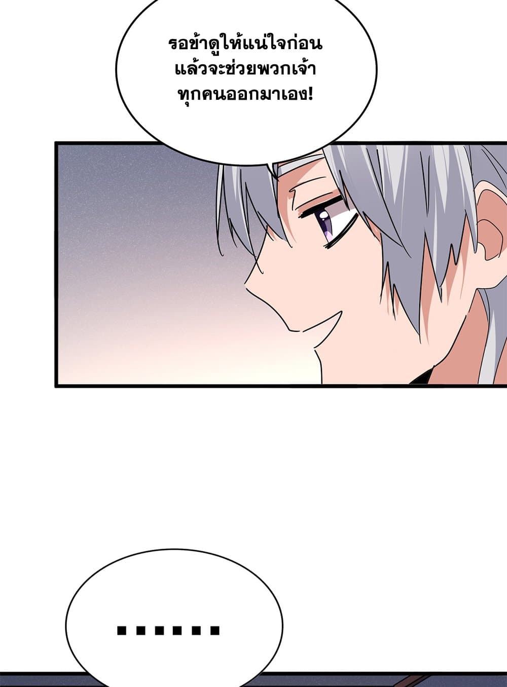 อ่านมังงะ Magic Emperor ตอนที่ 640/3.jpg