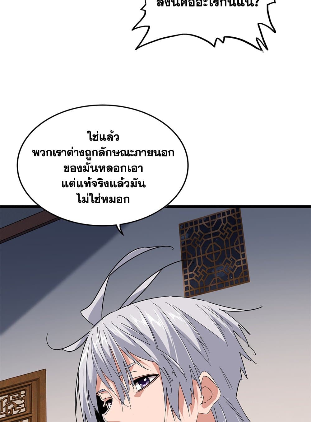 อ่านมังงะ Magic Emperor ตอนที่ 640/33.jpg