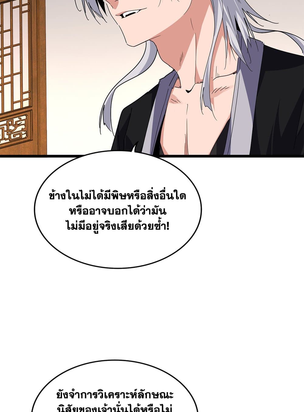 อ่านมังงะ Magic Emperor ตอนที่ 640/34.jpg