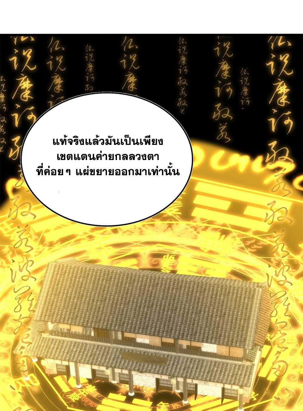 อ่านมังงะ Magic Emperor ตอนที่ 640/36.jpg