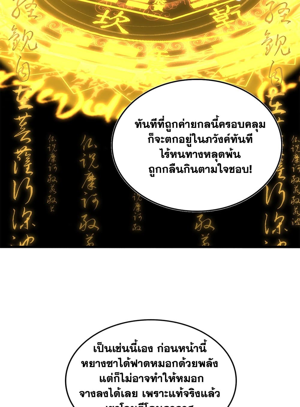 อ่านมังงะ Magic Emperor ตอนที่ 640/37.jpg