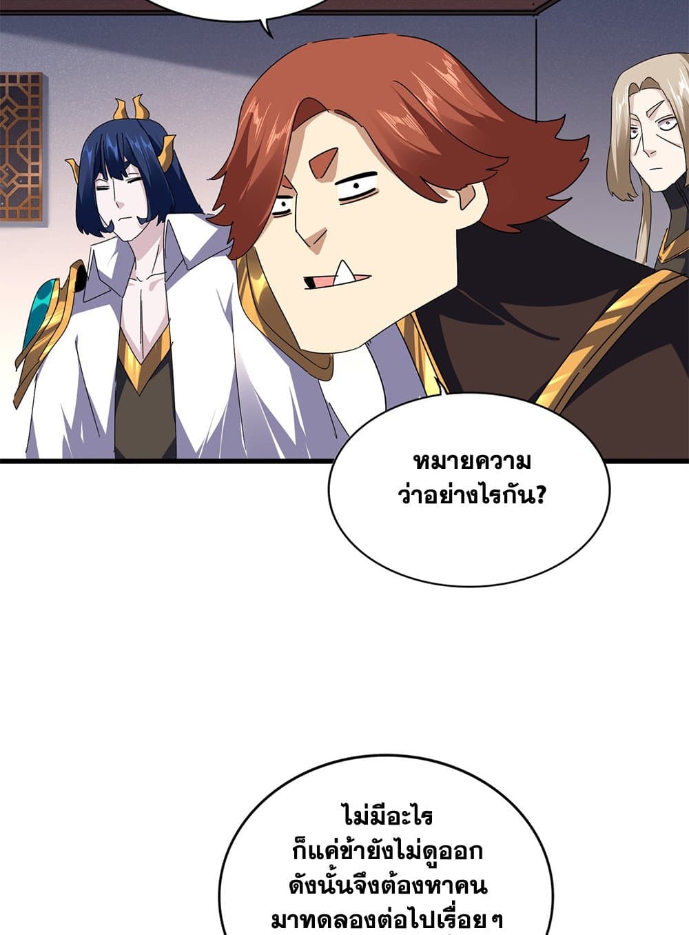 อ่านมังงะ Magic Emperor ตอนที่ 640/4.jpg