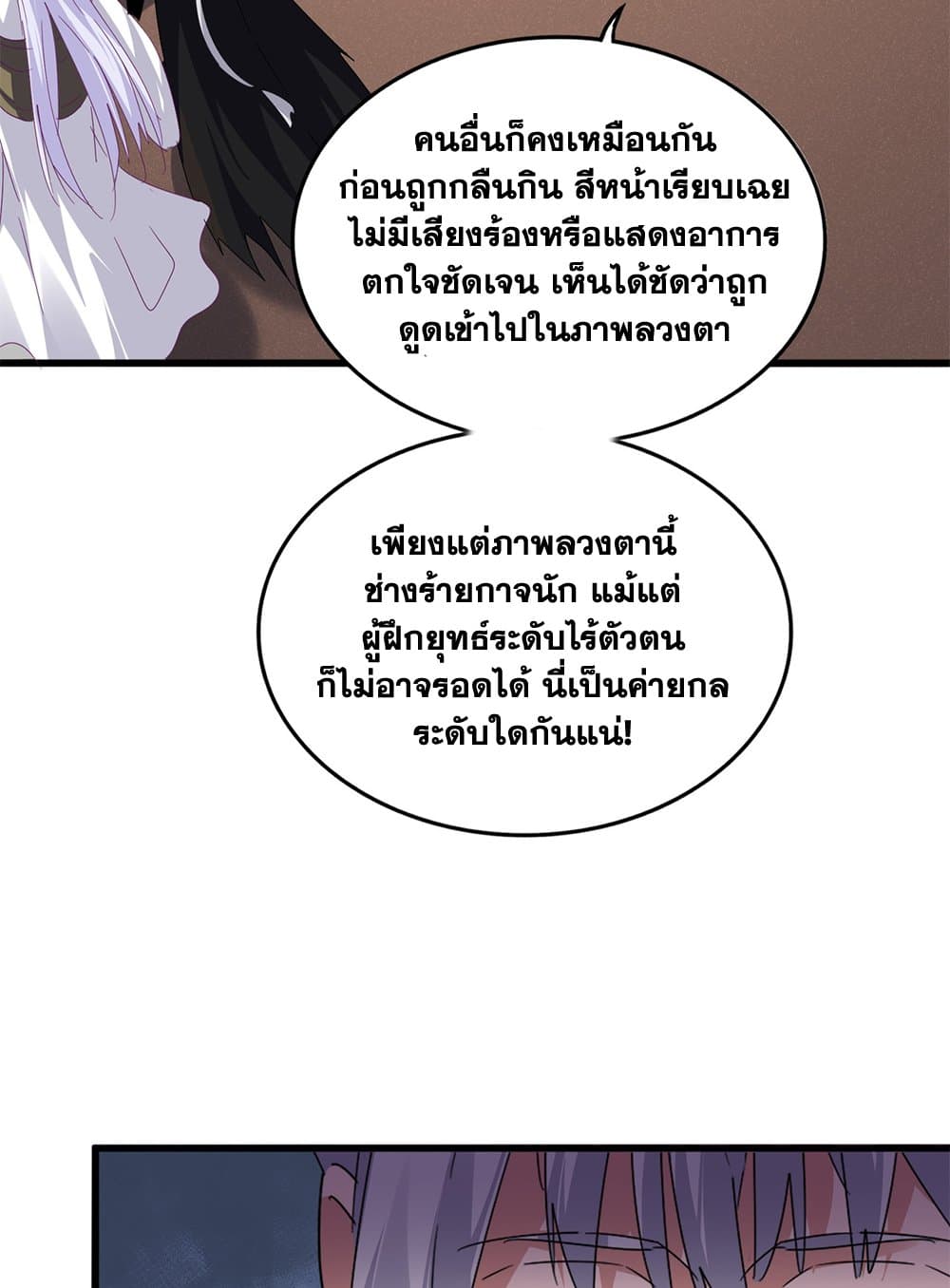 อ่านมังงะ Magic Emperor ตอนที่ 640/40.jpg