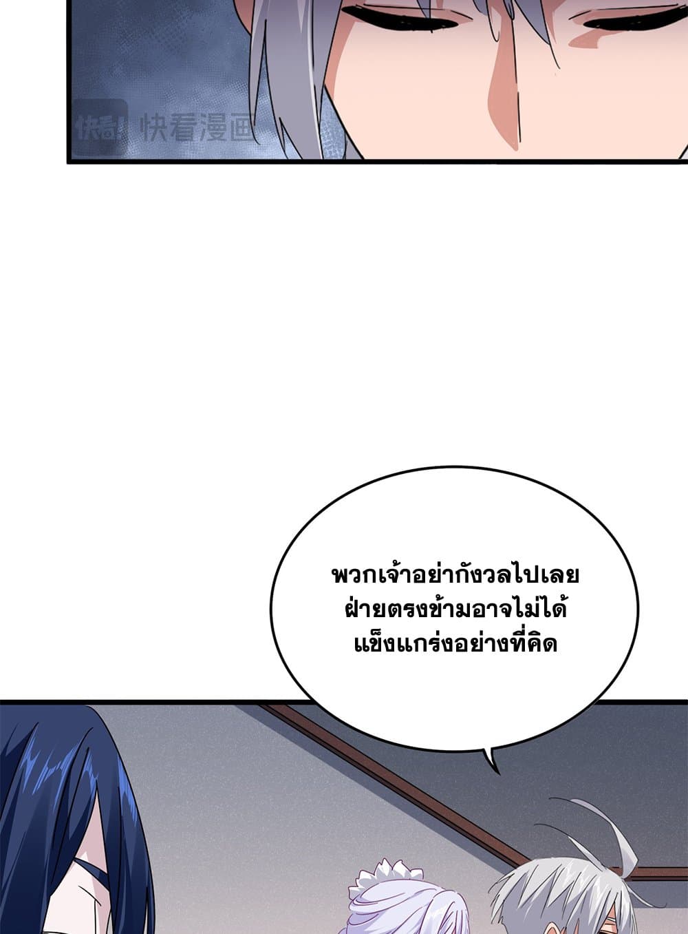 อ่านมังงะ Magic Emperor ตอนที่ 640/41.jpg