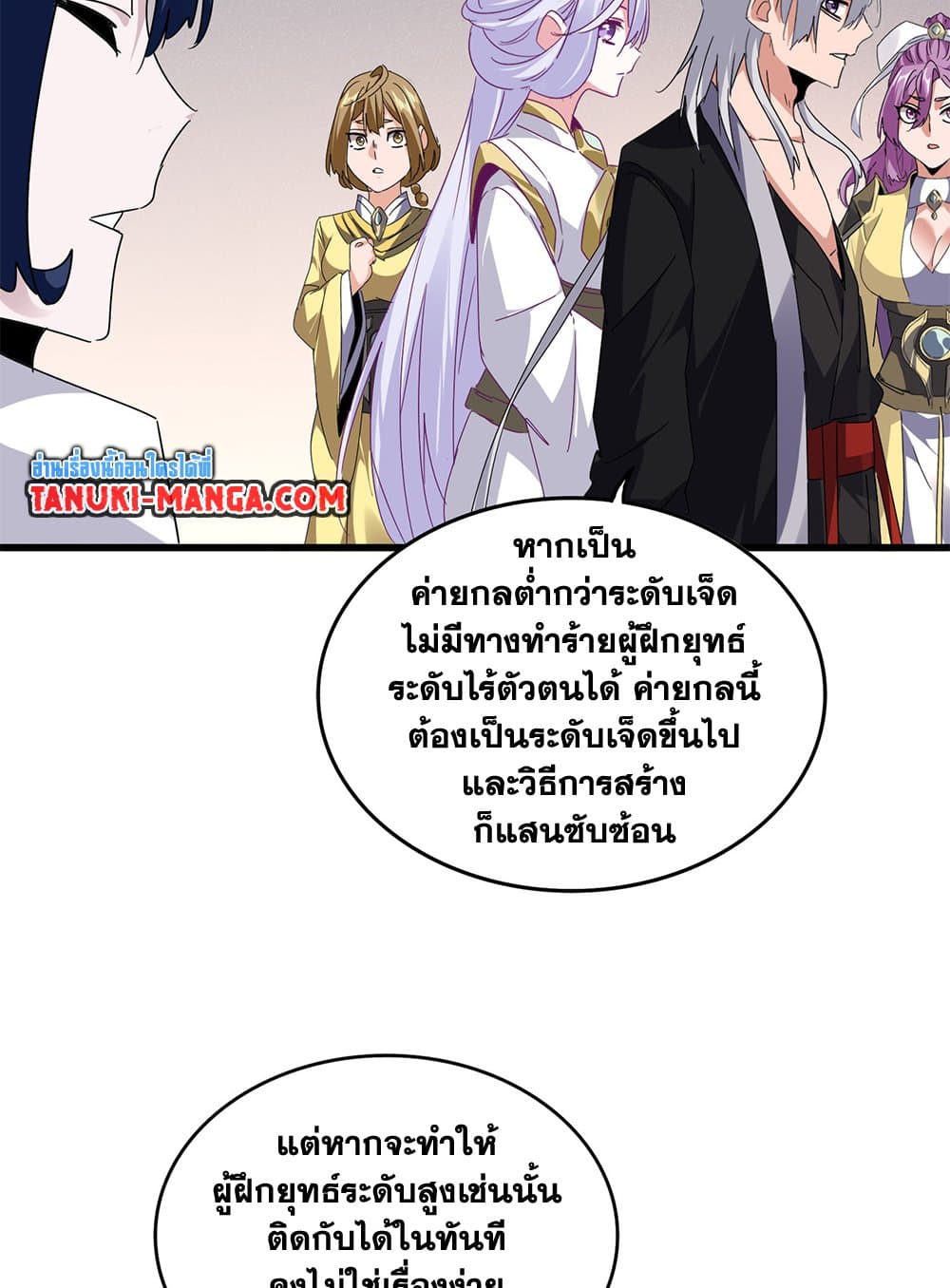 อ่านมังงะ Magic Emperor ตอนที่ 640/42.jpg