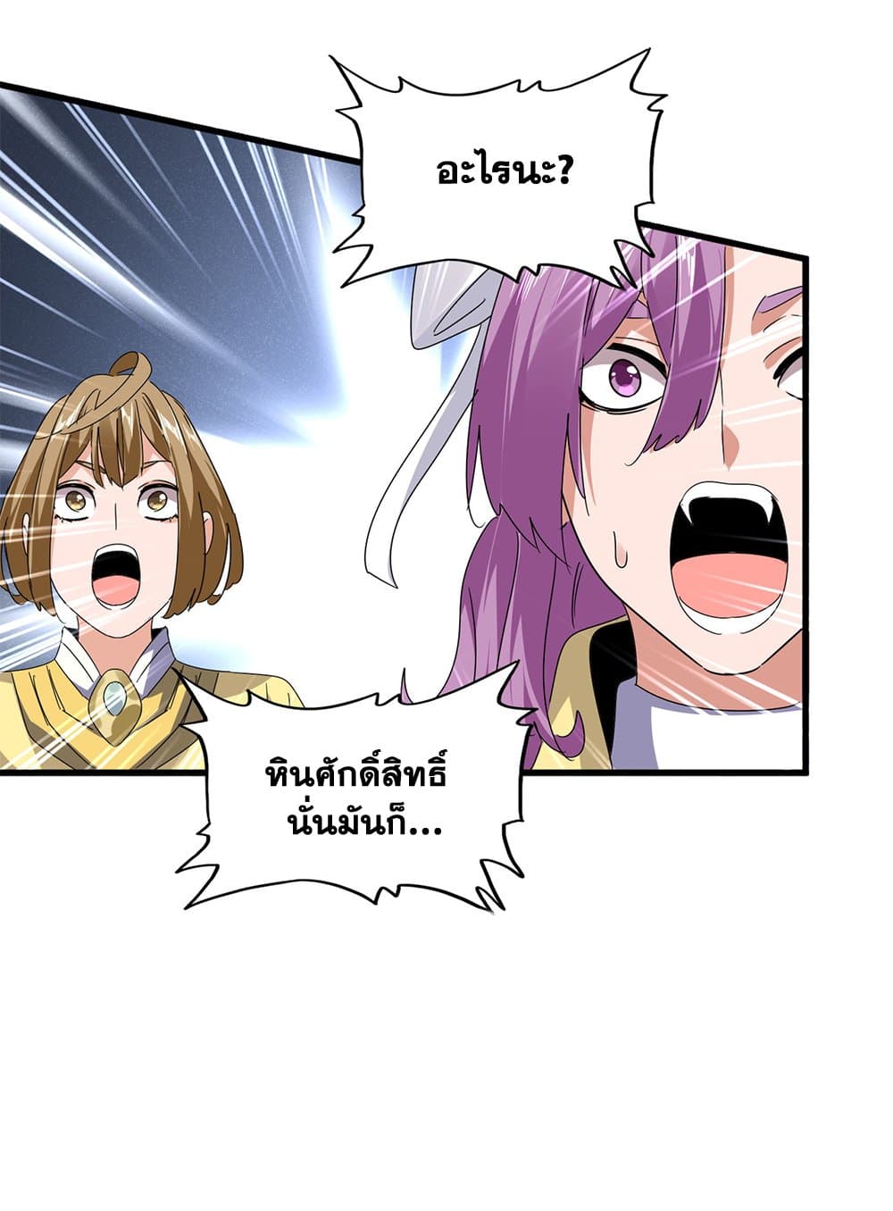 อ่านมังงะ Magic Emperor ตอนที่ 640/45.jpg