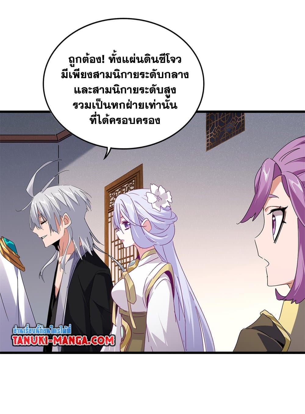 อ่านมังงะ Magic Emperor ตอนที่ 640/46.jpg