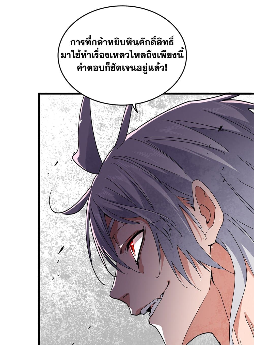 อ่านมังงะ Magic Emperor ตอนที่ 640/47.jpg