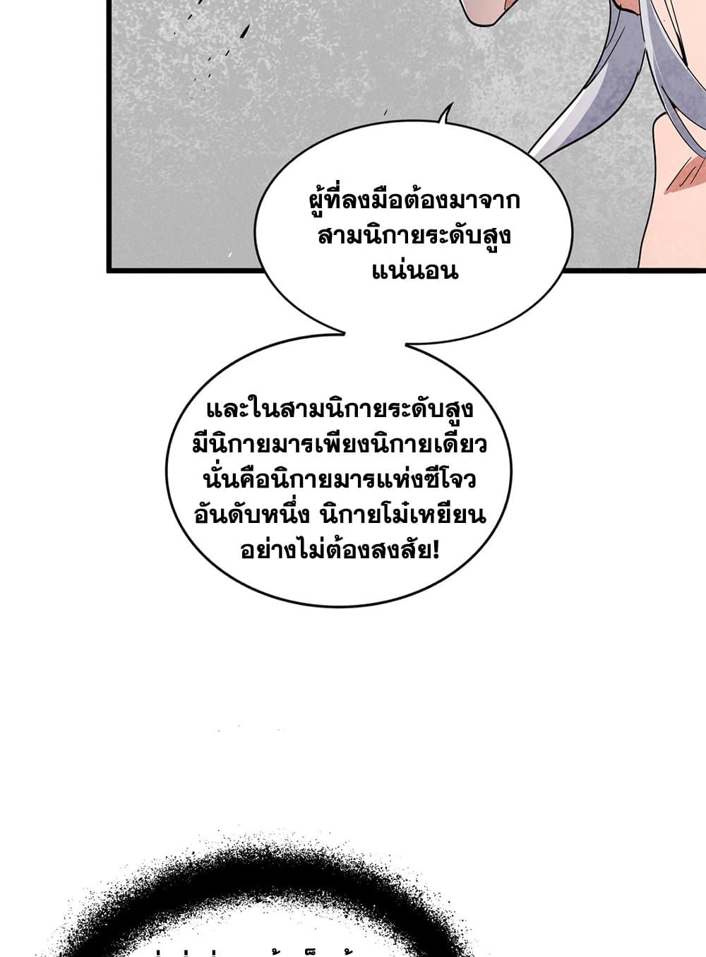 อ่านมังงะ Magic Emperor ตอนที่ 640/48.jpg