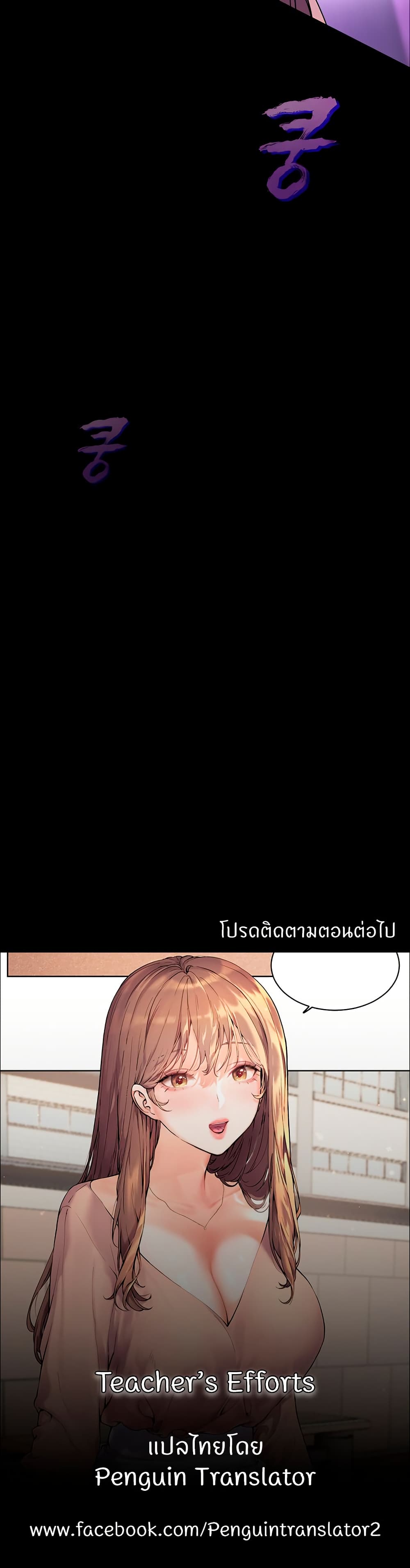 อ่านมังงะ Teacher’s Efforts ตอนที่ 26/49.jpg